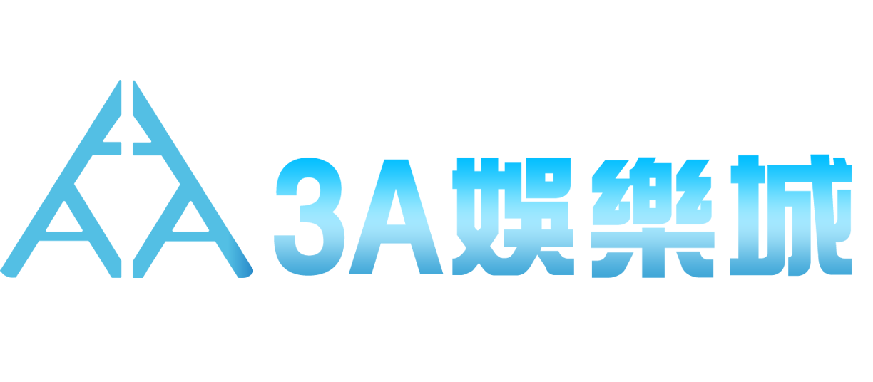 選擇第一品牌-3A娛樂城，註冊即享體驗金，輕鬆換現金